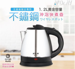 [寶旺旺]聖岡科技Dr.AV 五星級304不鏽鋼1.2L快煮壺NX-120