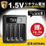【8馬赫】1.5V鋰電池專用液晶顯示充電器 3號/AA 4號/AAA(4槽獨立快充), , large