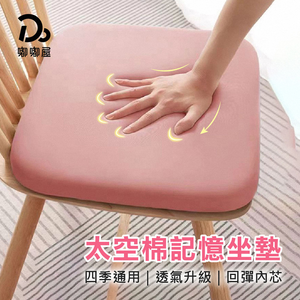 【嘟嘟屋】太空棉記憶坐墊 小+大	
