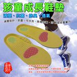 GS MALL 台灣製造 兒童鞋墊 透氣鞋墊 兒童鞋墊 除臭鞋墊 運動鞋墊 鞋墊 鞋材 鞋類 孩童鞋墊 抗菌鞋墊 吸汗, , large