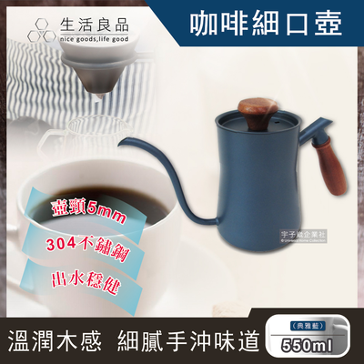 [日日好物]生活良品-手沖咖啡鐵氟龍細口壺550ml/盒(多款可選)
