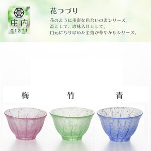 日本庄內 花瓣清酒杯 70ml 手工清酒杯 共3款 金益合玻璃器皿