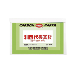 【LIBERTY】利百代 統一發票專用 複寫紙 50張入/盒-多款可選