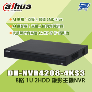 昌運監視器 大華 DH-NVR4208-4KS3 8路 1U 2HDD 錄影主機NVR