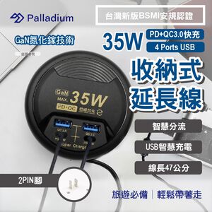 【Palladium】 35W氮化鎵GaN PD+QC 4孔 USB超級閃充急速供電器 黑色 UB-26B