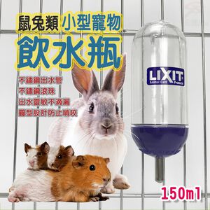 金德恩 GS MALL 美國製造 寵物雙珠飲水瓶 150cc 寵物飲水瓶 蜜袋鼯 飲水器 飲水瓶 餵食器 LIXIT