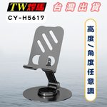 [寶旺旺] TW焊馬 全金屬加重 可摺疊手機支架 方便攜帶 摺疊收納 多角度 360度旋轉 CY-H5617, , large