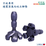 [好好杖] 全方位拐杖避震器腳墊,更舒適的拐杖腳墊,可站立的手杖腳墊,五爪防滑腳墊 #1061.212, , large