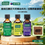 【ThursdayPlantation星期四農莊】經典精油組 50ml*3 (尤加利/薰衣草/茶樹各一瓶), , large