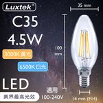 [樂施達]LED 蠟燭型燈泡 4.5W E14 節能 全電壓 黃光／白光（C35）, , large