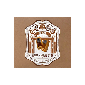 【億品鄉】眷村手工三寶糖250g
