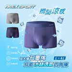 【AREXSPORT】加大碼 冰絲涼感 抑菌內褲 石墨烯纖維 男內褲 無痕內褲 男四角 加大運動內褲 四角褲 涼爽吸排, , large