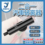 Baseus multifunction car window breaker - silver, , large