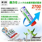 【日本iNeno】艾耐諾 高容量 鎳氫充電電池 2700mAh 3號/AA 8入+鎳氫充電器, , large