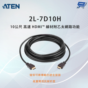 昌運監視器 ATEN 宏正 2L-7D10H 10公尺 高速 HDMI™ 線材附乙太網路功能