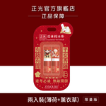 Cheng Kuang 2-in-1 Aromatherapy Stick & Roll-on - Wealth Duo (Mint & Lavender), , large