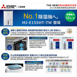 MITSUBISHI 三菱 現貨 15.5公升空氣清淨除濕機MJ-E155HT-TW, , large