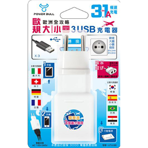 [寶旺旺]聖岡科技 歐規大小圓3USB充電器3.1A/UTA-88