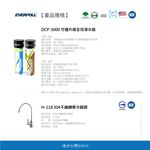 【麗水生活】愛科濾淨 EVERPOLL 雙道全效過濾器 DC-1000F DC-2000F(DCP-3000)公司貨, , large