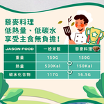 【杰森食代】藜麥料理5入(150G/包)｜取代精緻澱粉的首選｜豐富口感讓人愛不釋手(五辛素), , large