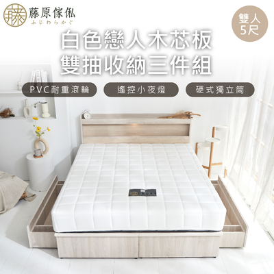 臺灣製【藤原傢俬】白色戀人木芯板收納空間床組-雙抽(床頭+收納空間床底+床墊+雙抽屜)