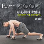 【Golden Fox】核心訓練滑盤組 GF-002, , large