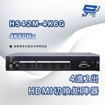 昌運監視器 HS42M-4K6G 4K60Hz 4進2出HDMI切換矩陣器(搭載聲音分離及升降頻功能), , large