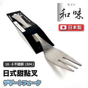Japanese dessert fork