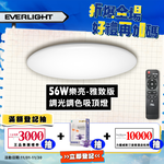 EVERLIGHT 6-7 square meters 56W Leliang remote control LED dimmable and color-adjustable ceiling light elegant version, , large