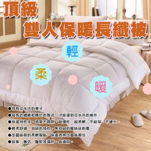 GS MALL 台灣製造 頂級雙人保暖長纖被 181x211cm 禦寒被 柔暖被 透氣被 雙人被 長纖被 水洗 棉被