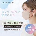 【千康購物網】CICIBELLA  6D輕呼吸口罩10入-灰米, , large