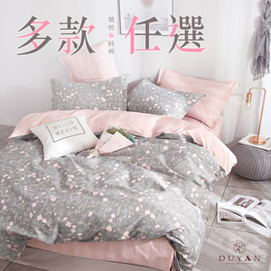 【DUYAN 竹漾】 精梳純棉 被套 / 單人/雙人 / 多款任選 台灣製