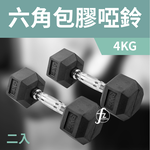 [盛林運動] ABsport 六角包膠啞鈴 DB-07（二入）, , large