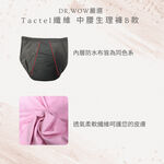 DR.WOW嚴選 中腰竹炭生理褲 台灣製 少女生理褲 生理褲 抑菌消臭 TACTEL透氣纖維6232 7603, , large