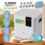 【SONGEN松井】智能烘乾攪碎淨化廚餘機(SG-CY245), , large