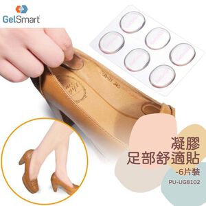 【GelSmart吉斯邁】凝膠足部舒適貼-6片裝(避免穿鞋咬腳、摩擦不適、PU-UG8102)