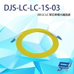 昌運監視器 DJS-LC-LC-1S-03 LC-LC 3M 單芯單模光纖跳線, , large