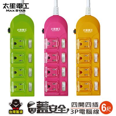 【太星電工】蓋安全彩色四開四插電腦線/3P 15A 6尺(顏色隨機)