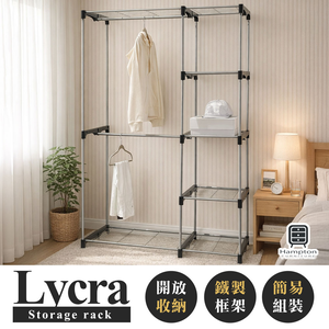 【Hampton 漢汀堡】萊爾多功能衣架置物架