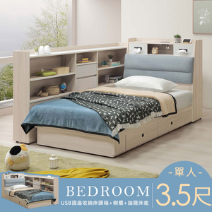 【Homelike】喜家居單人3.5尺多格收納抽屜床台組(含側櫃)(2502)