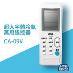 【AIFA】CA09V AC Universal Remote / LCD display / antibacterial, , large