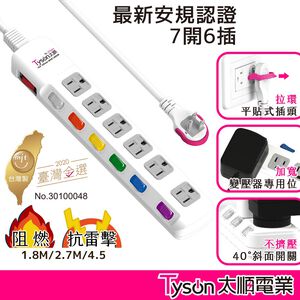 Tyson太順電業 台灣製 7切6座 3孔延長線 【現貨】多尺寸 376AS 延長線 安全防火 阻燃 耐用 耐摔