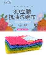 韓國3D立體抗油洗碗布-4入&times;4卡, , large