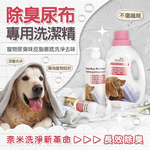[GBPH好寶貝] 寵物除臭尿布墊專用洗潔精 1200ml, , large