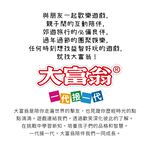 大富翁 (粉Q)台中之旅 A817, , large