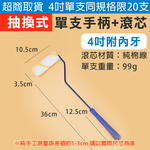 台灣現貨！滾筒油漆刷 小熱狗滾筒刷 油漆刷 油漆輪 滾輪刷 (替換毛套 替換心), , large