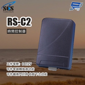 昌運監視器 SCS RS-C2 時間控制器