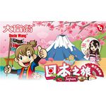 大富翁  (粉Q)日本之旅 (A781), , large
