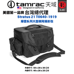 [劉氏國際]Tamrac Stratus 21 T0640-1919 層雲系列大型側背攝影包, , large