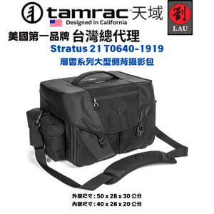 [劉氏國際]Tamrac Stratus 21 T0640-1919 層雲系列大型側背攝影包